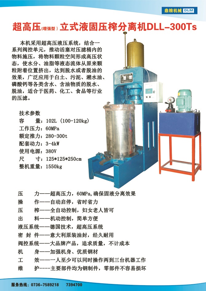液固分離壓榨機(jī)300TS,污泥處理，藥材壓榨，油渣處理，白土壓榨，水果榨汁
