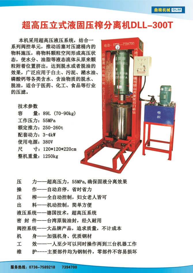 液固分離300t,油泥壓榨機(jī)，固液分離機(jī)，污泥脫液機(jī)，化工原料壓濾機(jī)