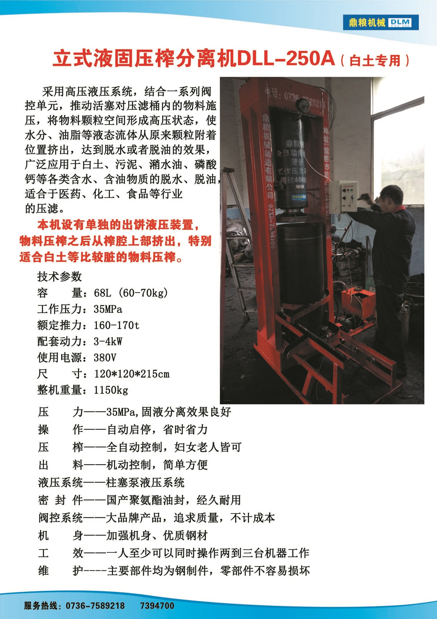 白土專用壓榨機(jī)，藥材水分壓榨機(jī)，藥材水分提煉機(jī)，藥材液體分離機(jī)