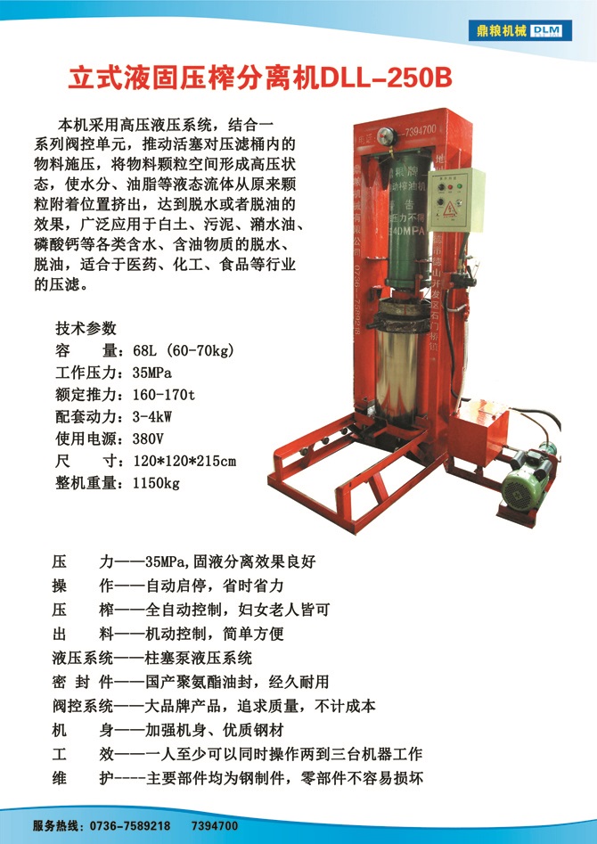 液固分離壓榨機(jī)250B,污泥處理，藥材壓榨，油渣處理，白土壓榨，水果榨汁
