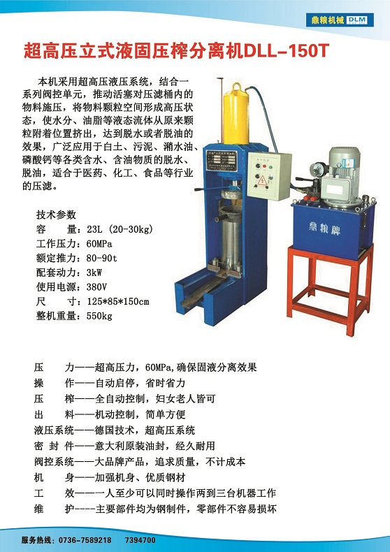 液固分離壓榨機(jī)150t,污泥處理，藥材壓榨，油渣處理，白土壓榨，水果榨汁